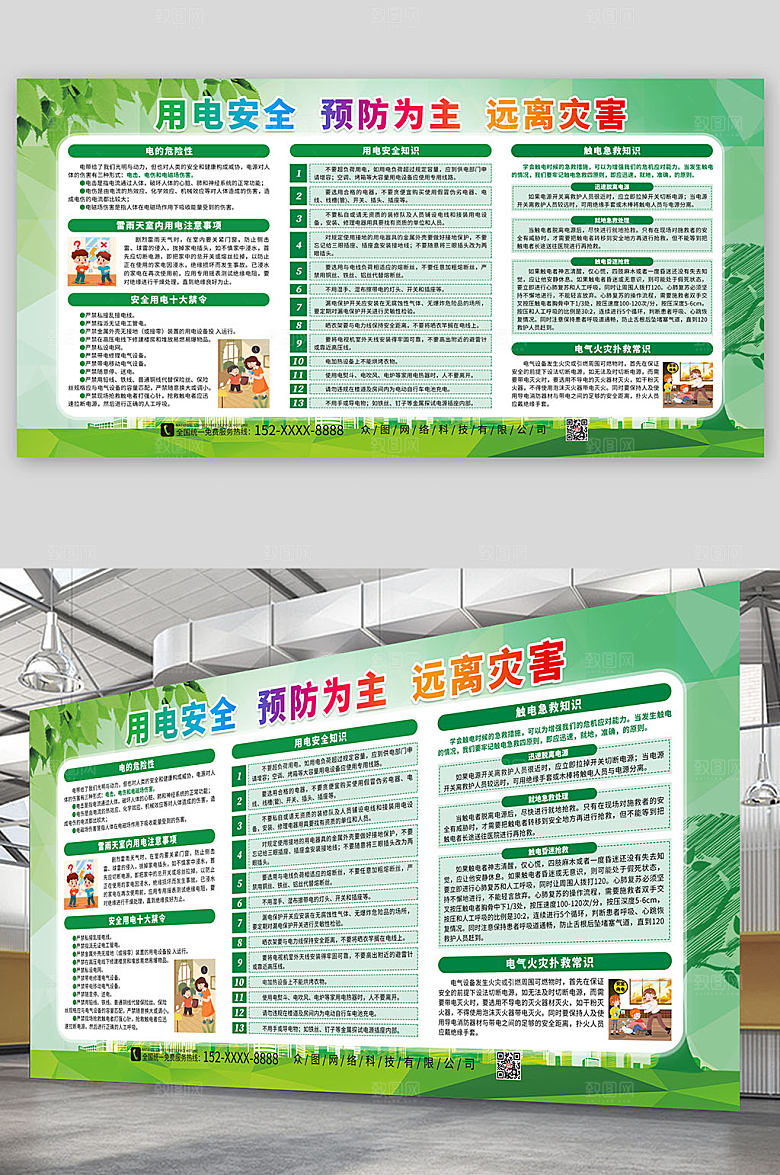 绿色安全用电知识宣传栏现代展板
