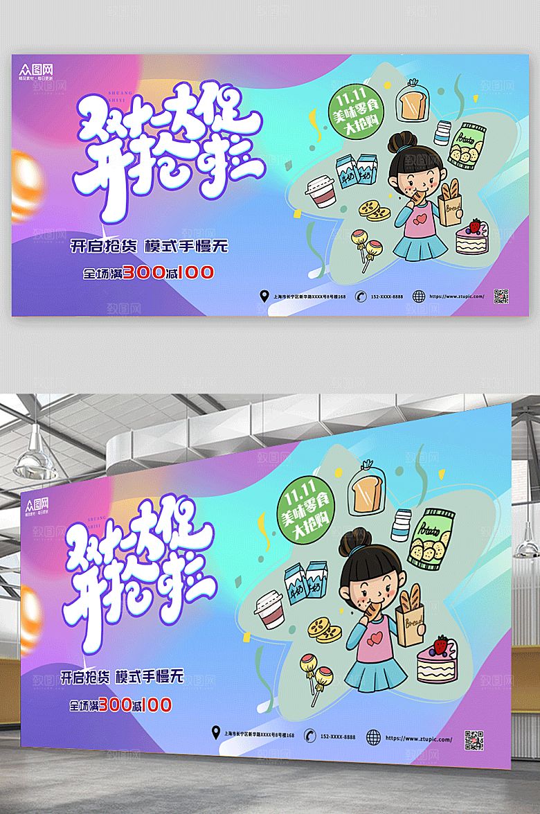 大气双十一电商活动创意展板
