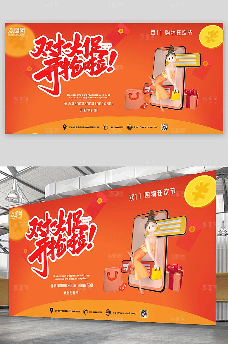 现代橘色双十一电商活动高端展板