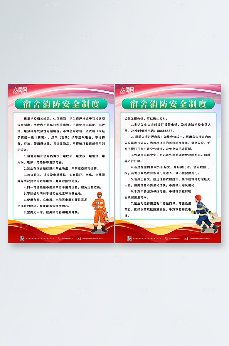 时尚宿舍消防安全制度牌大气海报
