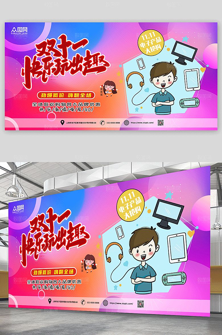 炫彩快乐双十一电商活动简约展板