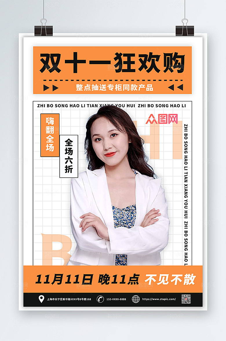 橙色双十一网红博主人物现代海报