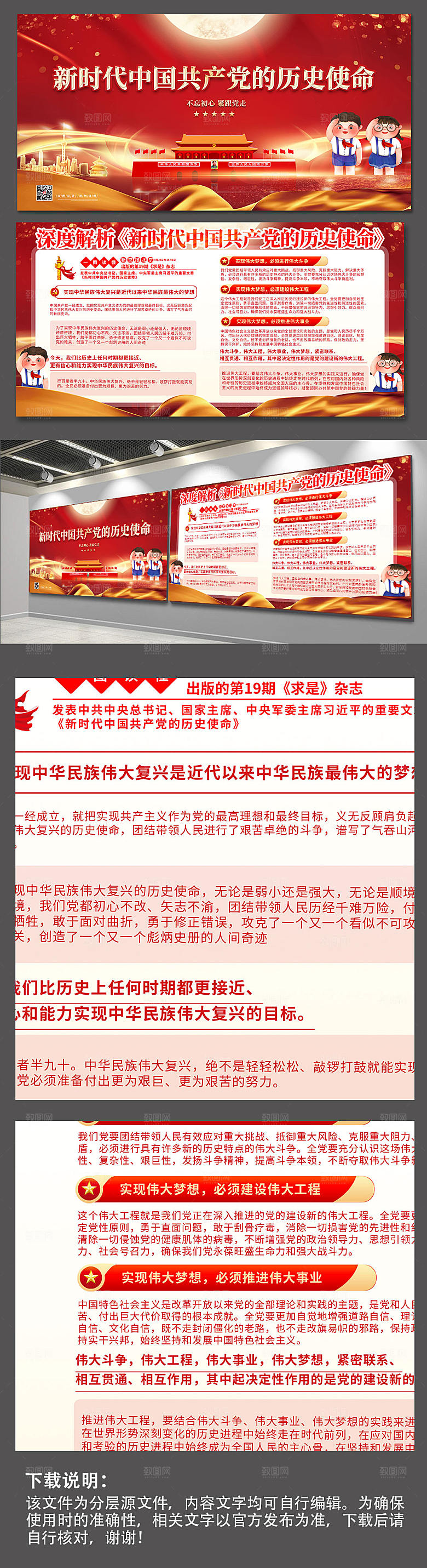 高端中共历史使命党建大气展板