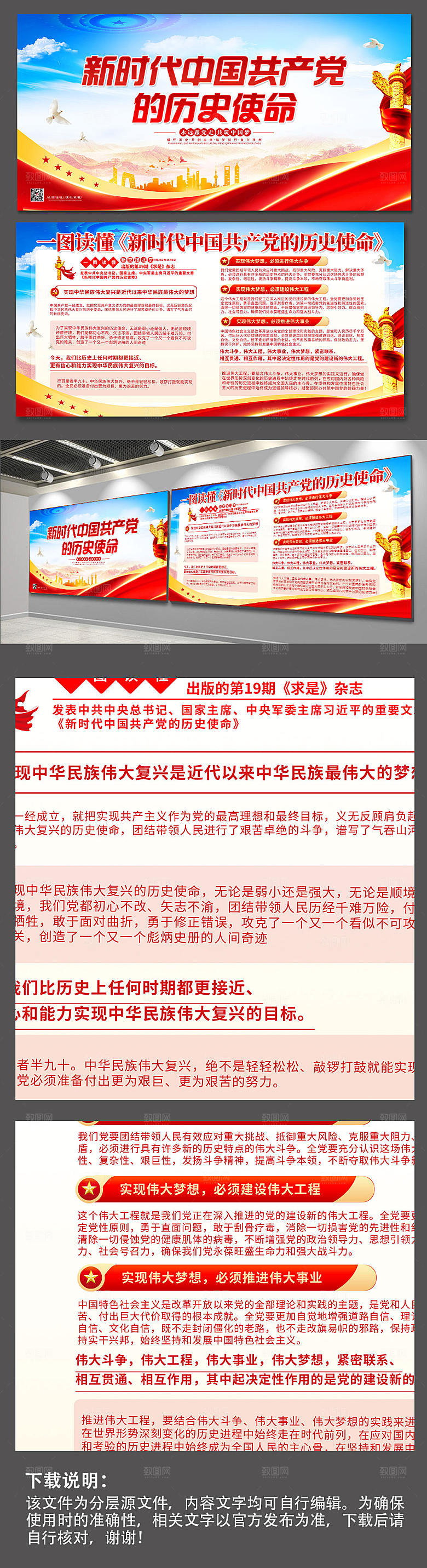 创意中共历史使命党建现代展板