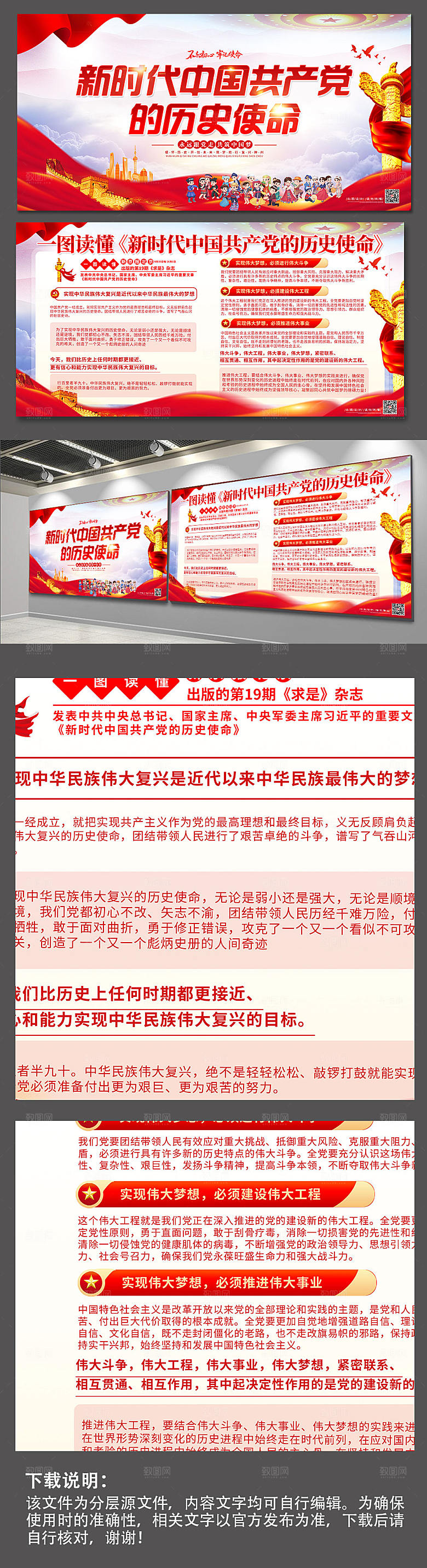 现代中共历史使命党建红色展板