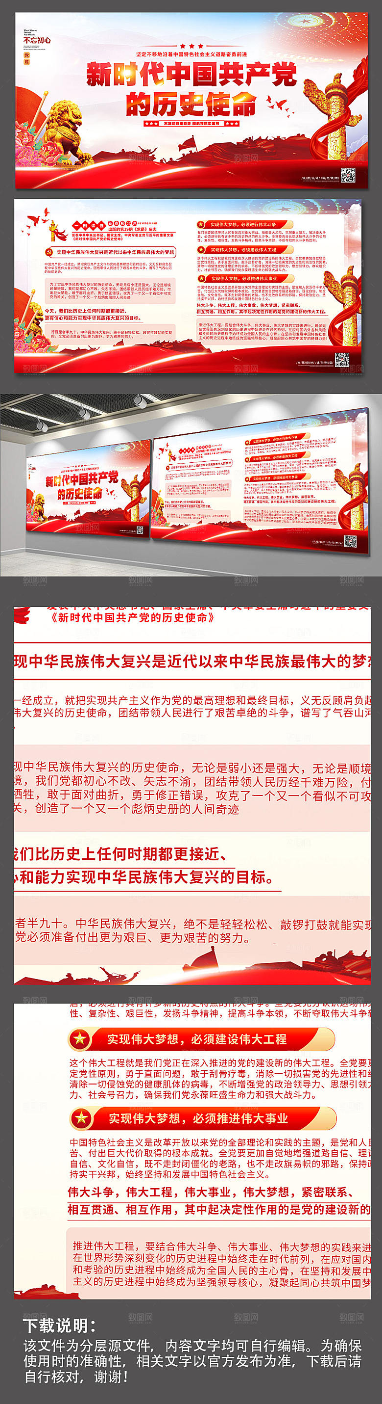 创意中国历史使命党建现代展板