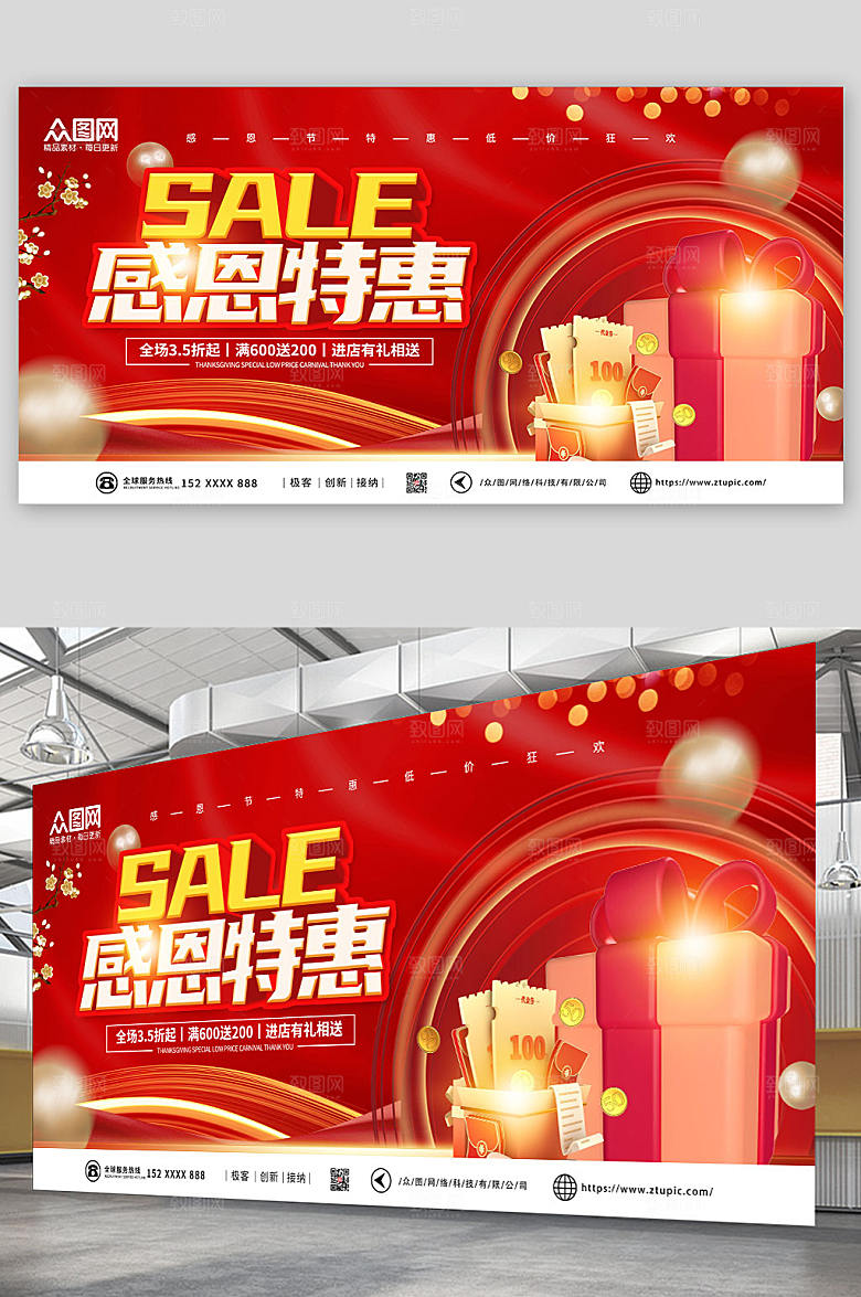 红色时尚感恩特惠感恩节高端展板