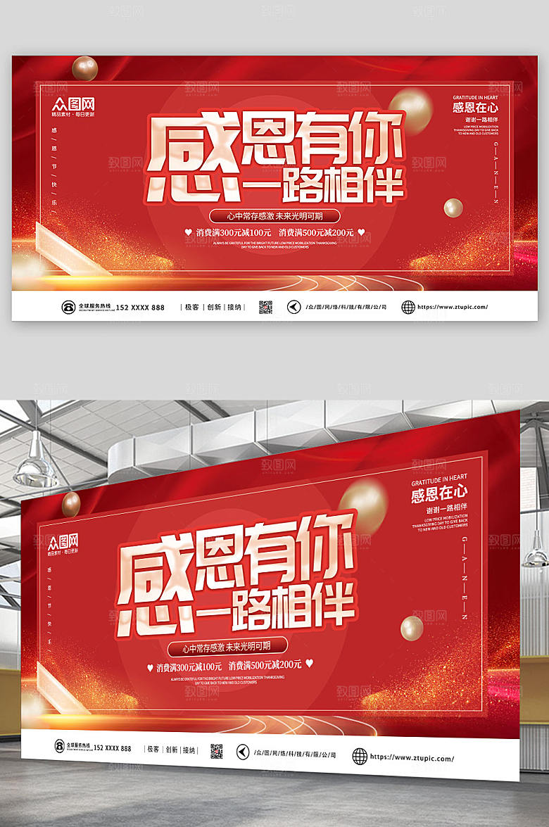 大气红色感恩有你感恩节创意展板