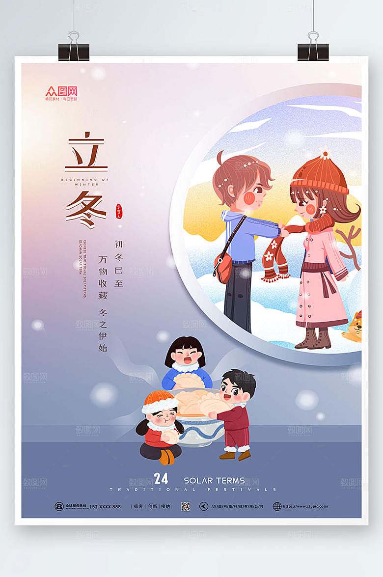 现代大气立冬炫酷海报