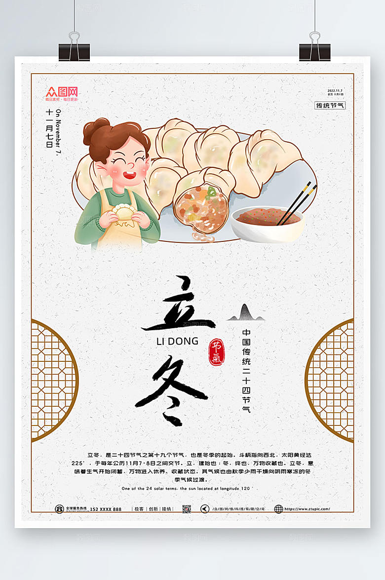 时尚卡通风立冬创意海报