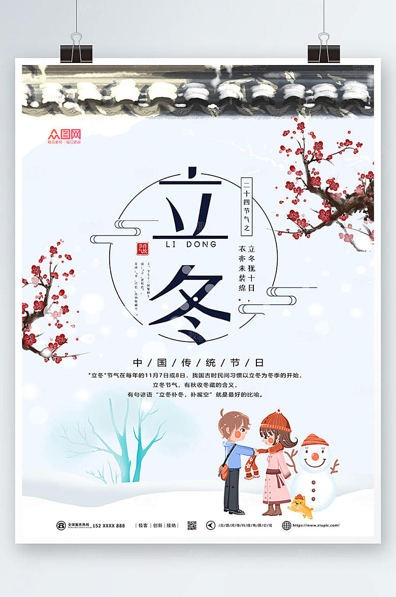 淡雅时尚立冬原创海报