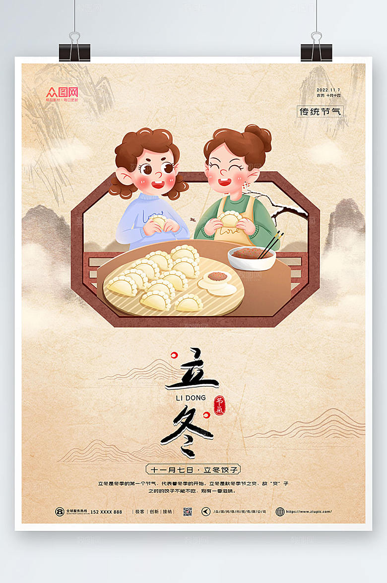 中式卡通插画立冬大气海报
