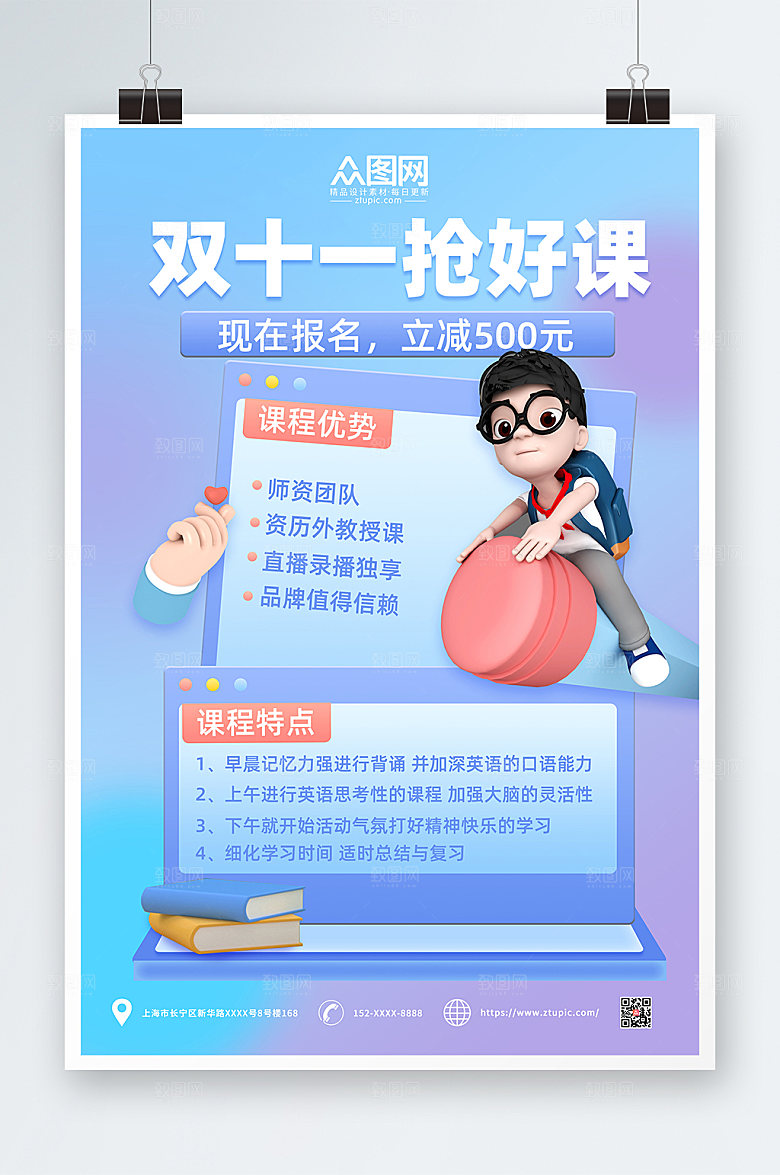 创意C4D模型双十一抢课时尚海报