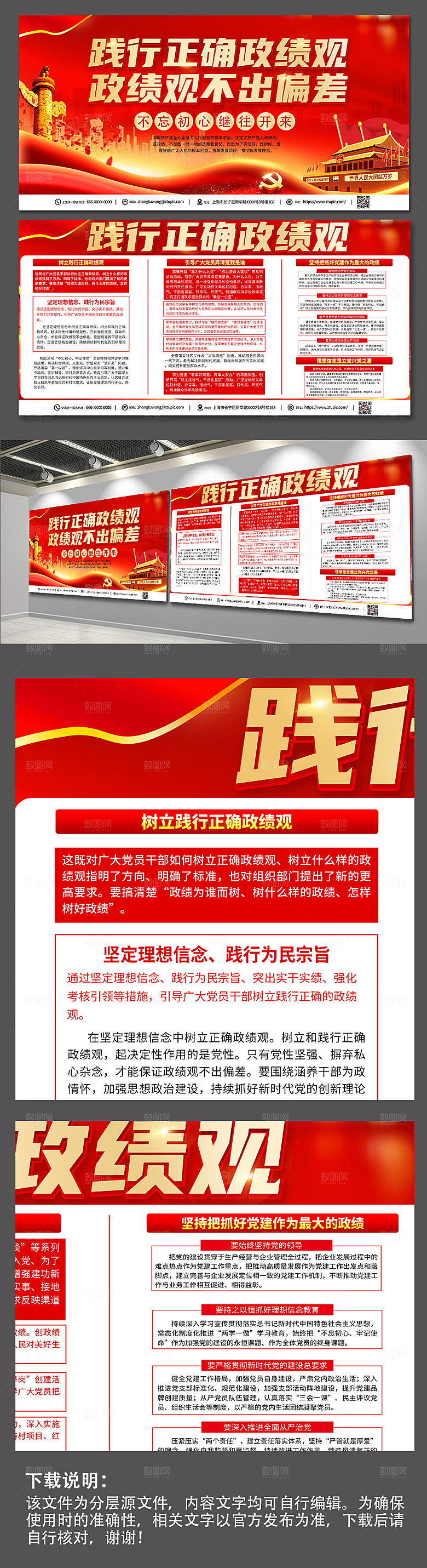 现代树立正确政绩观党建宣传创意展板
