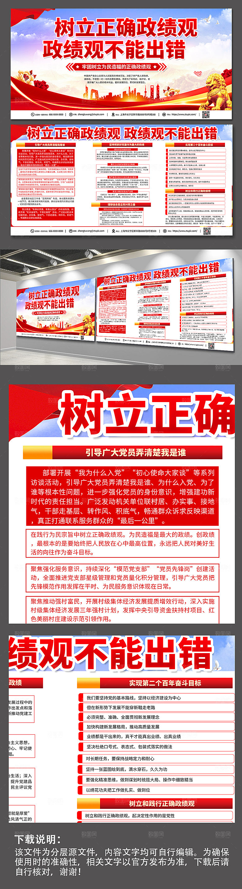 现代红正确政绩观党建宣传创新展板