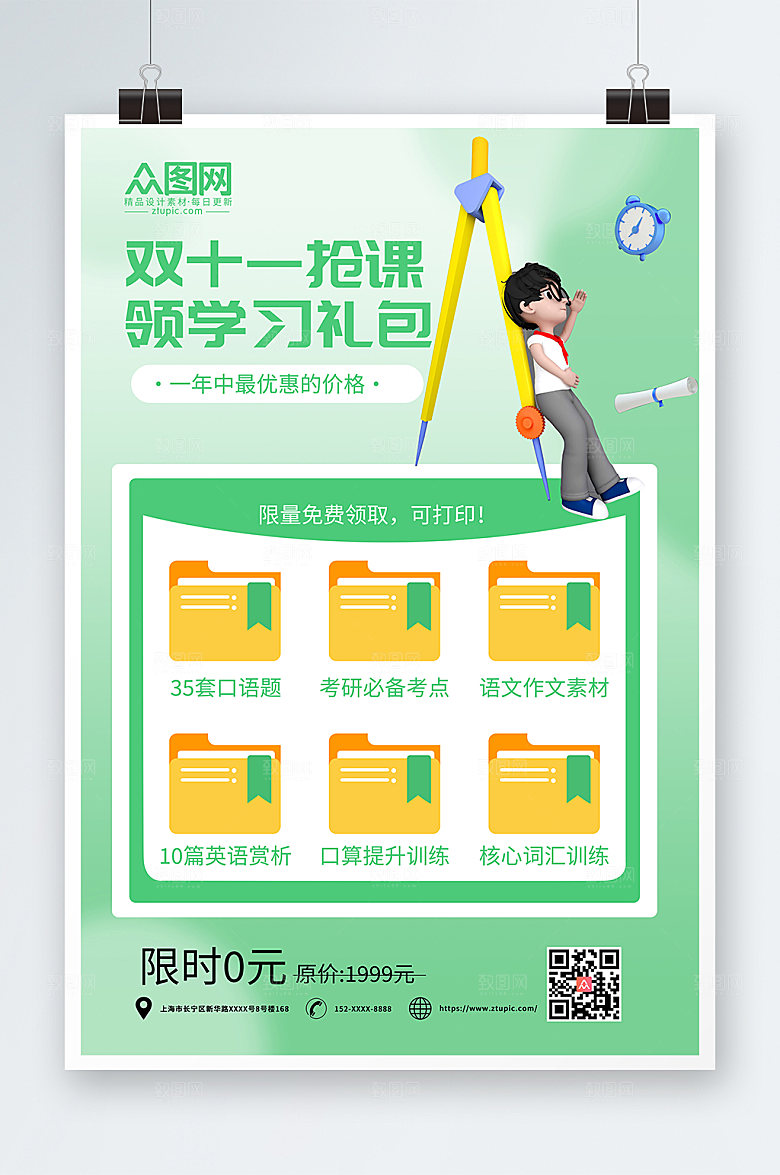 高端双十一培训班抢课活动原创海报