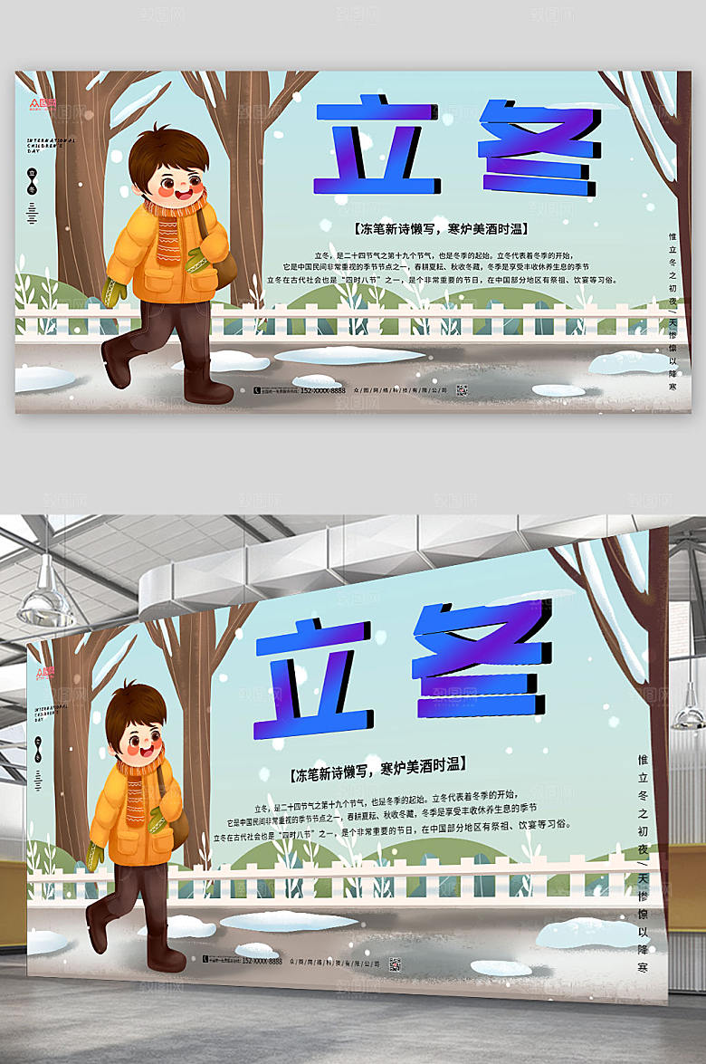 时尚小孩立冬展板设计