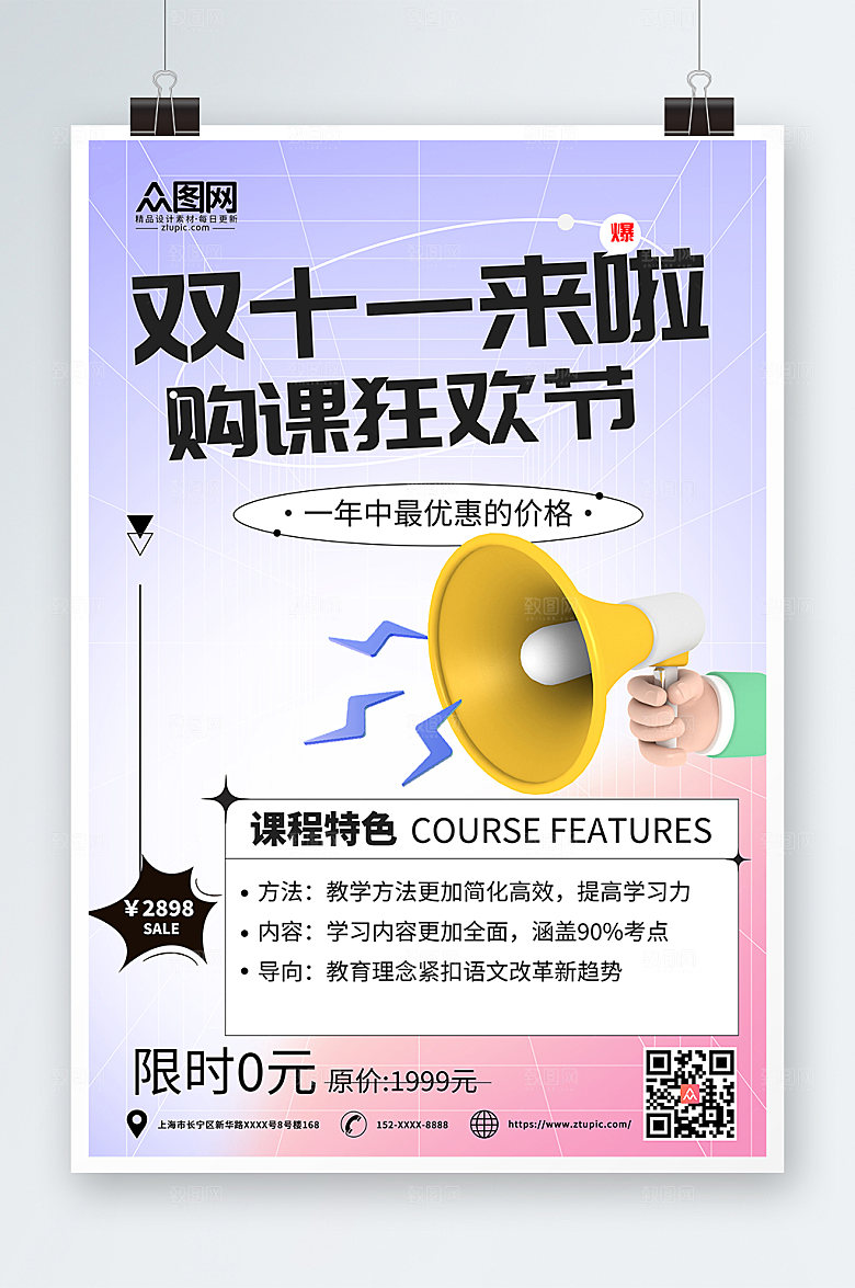 紫色双十一培训班抢课活动渐变海报
