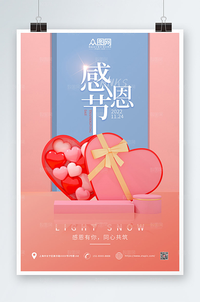 创意粉色C4D感恩节大气海报