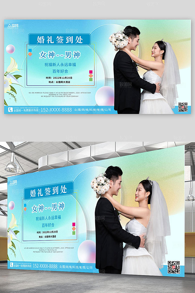 现代婚纱婚礼签到处背景创意展板