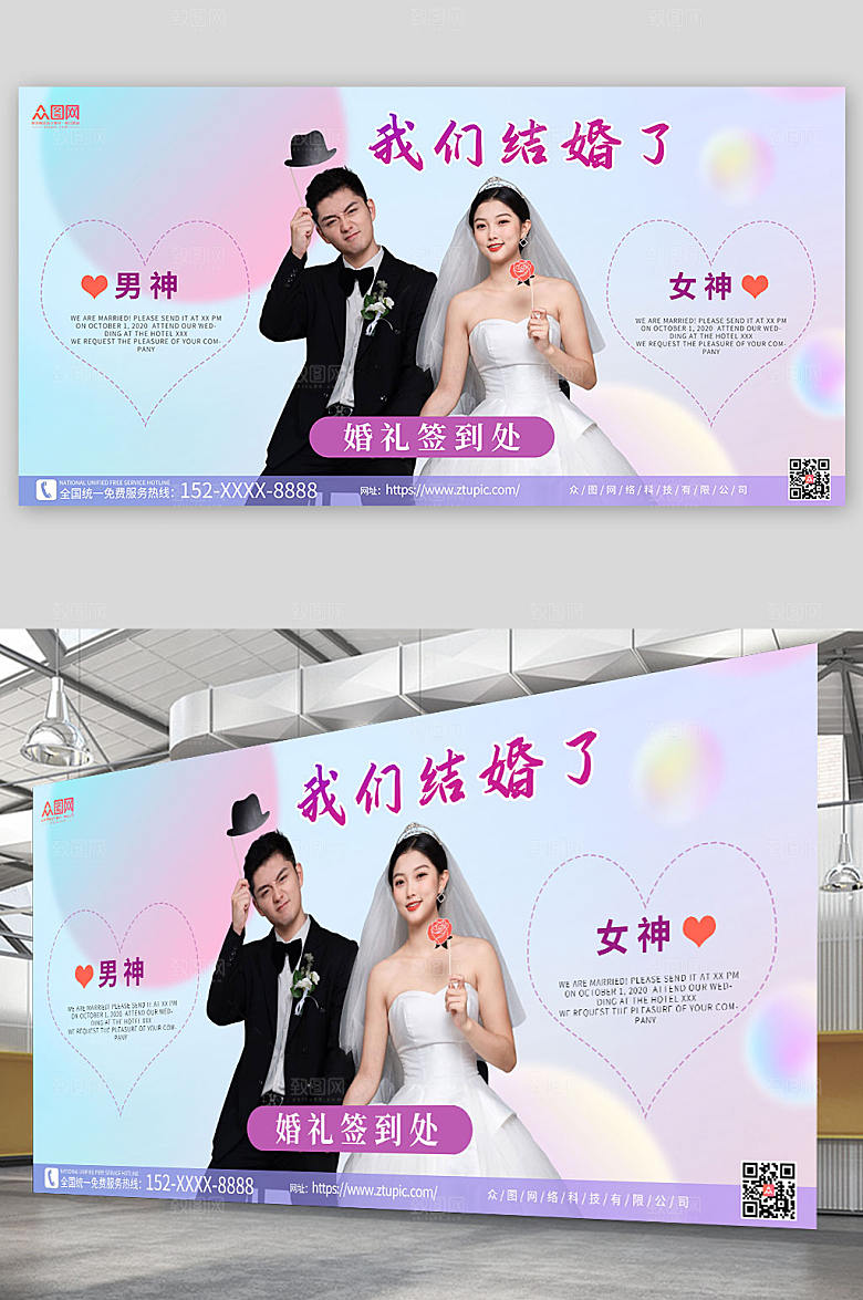 创意婚纱婚礼签到处背景现代展板