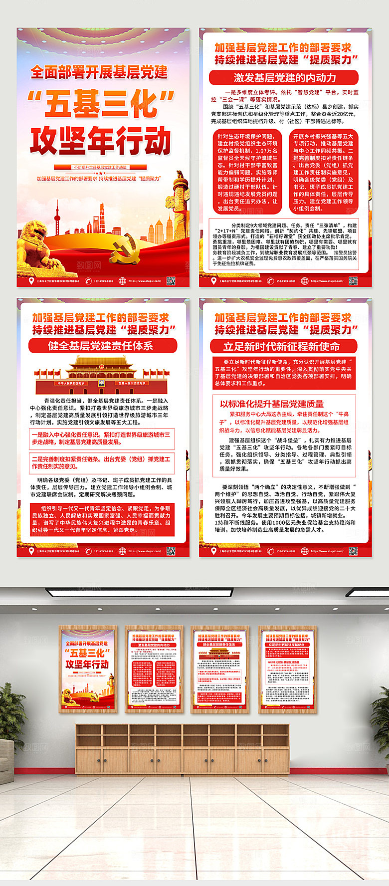 高端五基三化党建四件套现代海报
