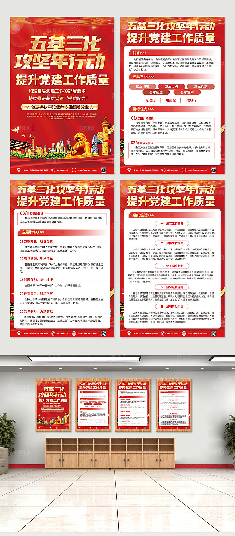 创意五基三化党建四件套海报设计