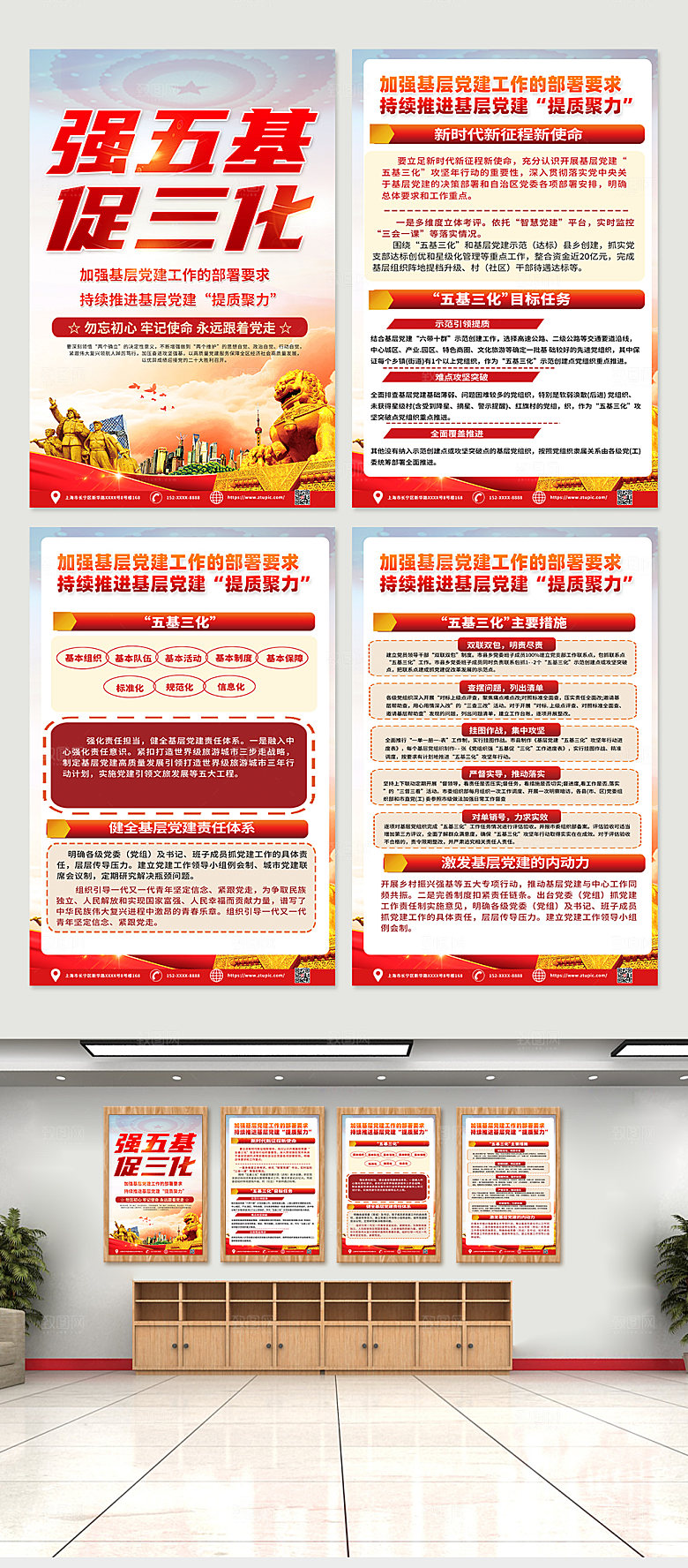 时尚五基三化党建四件套高端海报