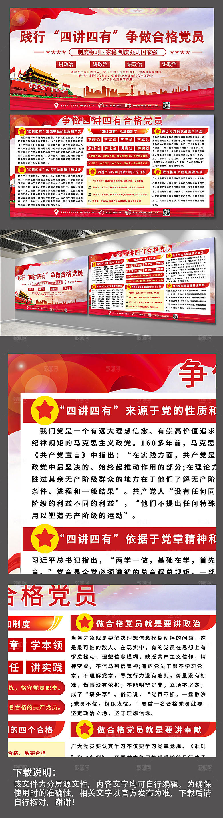 红色四讲四有合格党员现代党建展板
