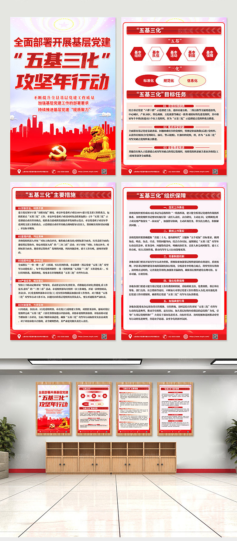 现代五基三化党建四件套时尚海报