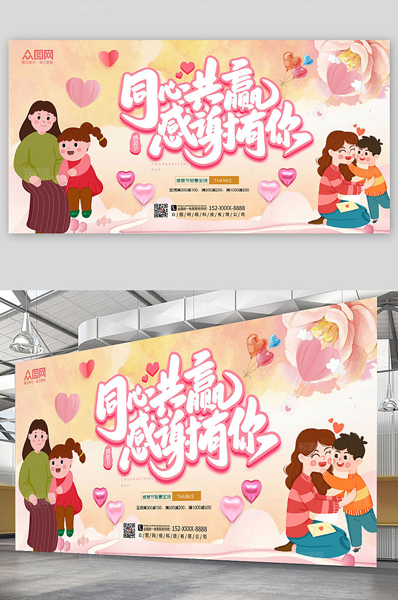 简约时尚感恩节创意展板