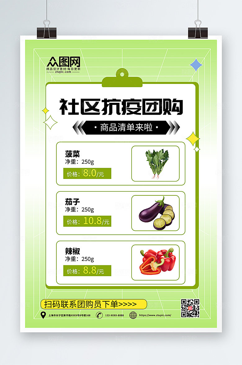 渐变酸性社区团购潮流海报