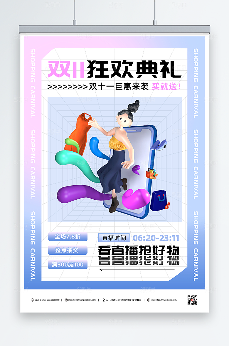 大气双十一C4D人物模型电光紫海报