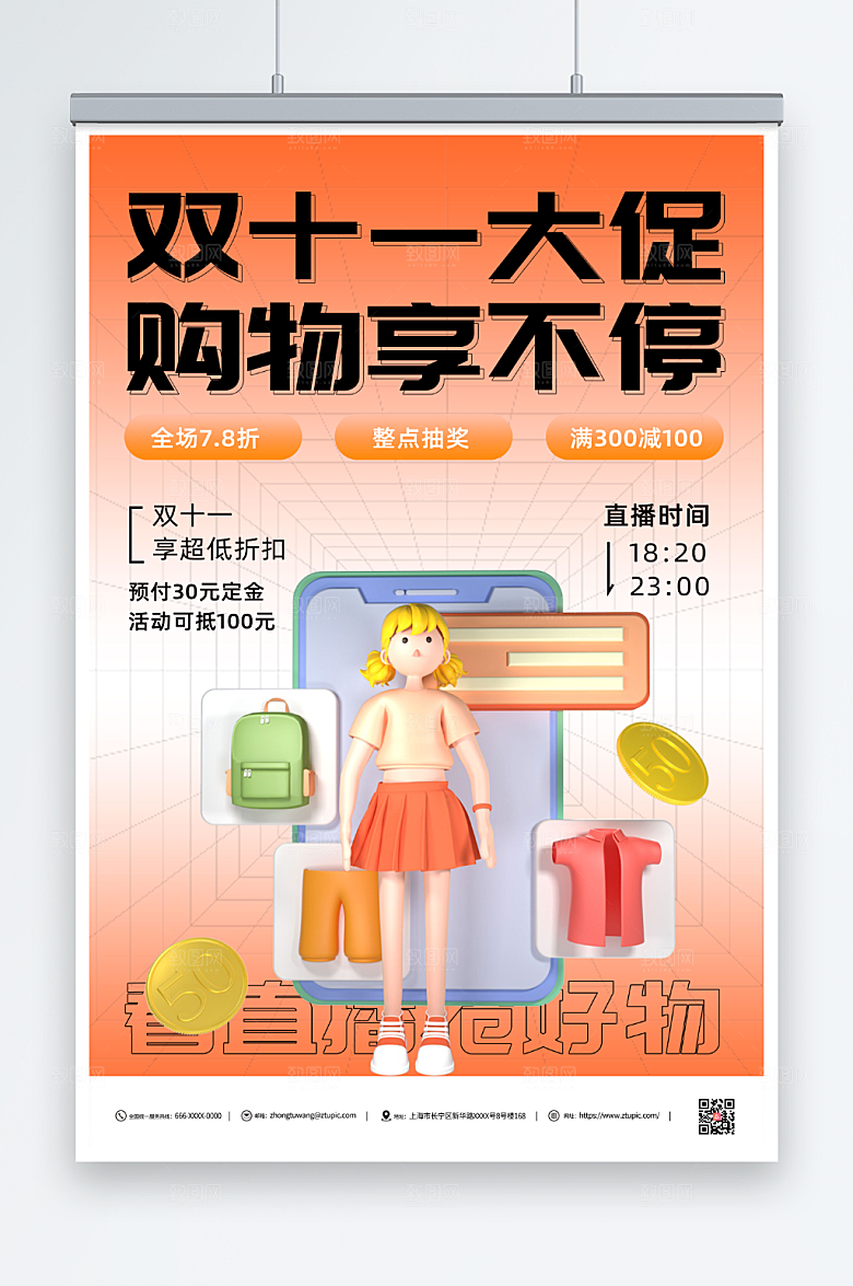 创意双十一C4D人物模型海报设计