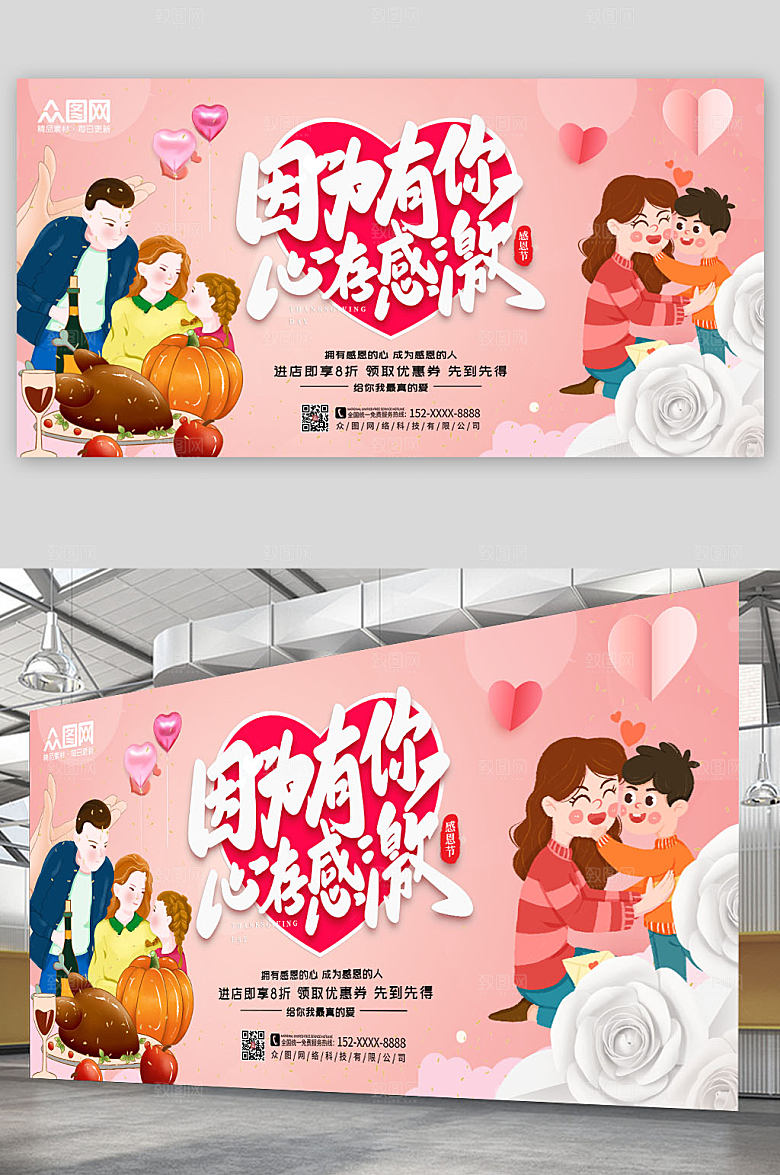 粉色时尚感恩节温馨展板