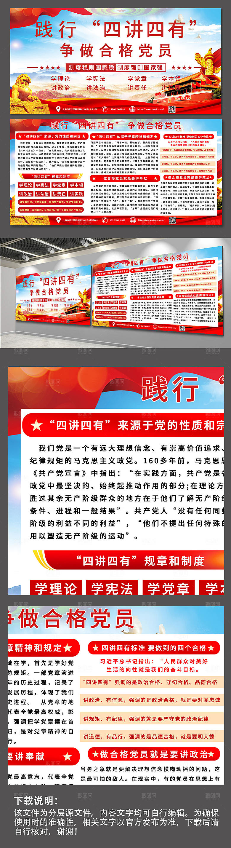 时尚四讲四有合格党员党建大气展板