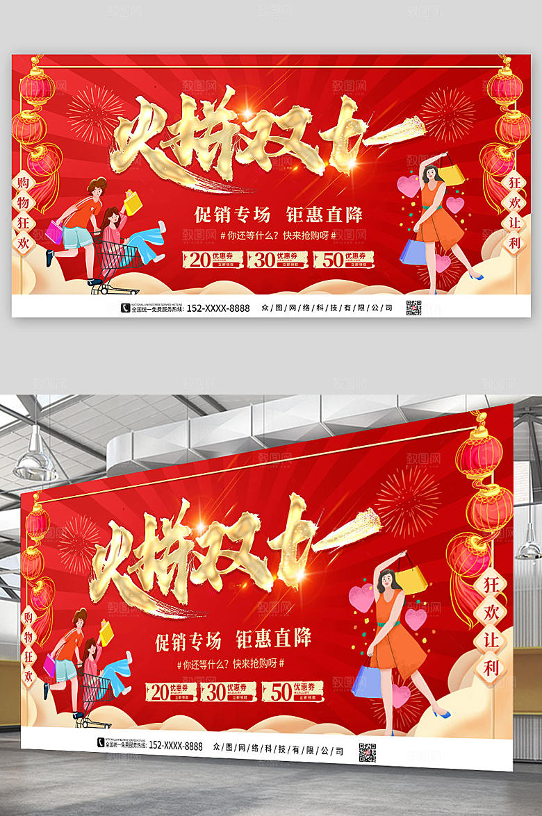 红色火拼双十一嗨购全场大气展板