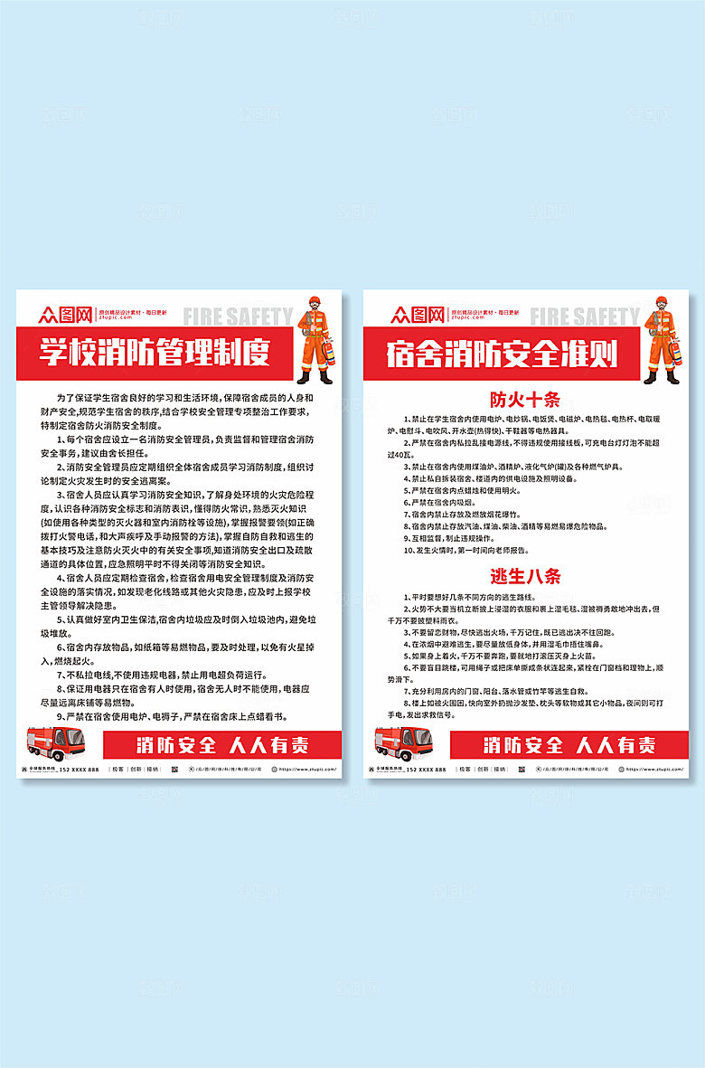 创意校园宿舍消防安全制度牌时尚海报