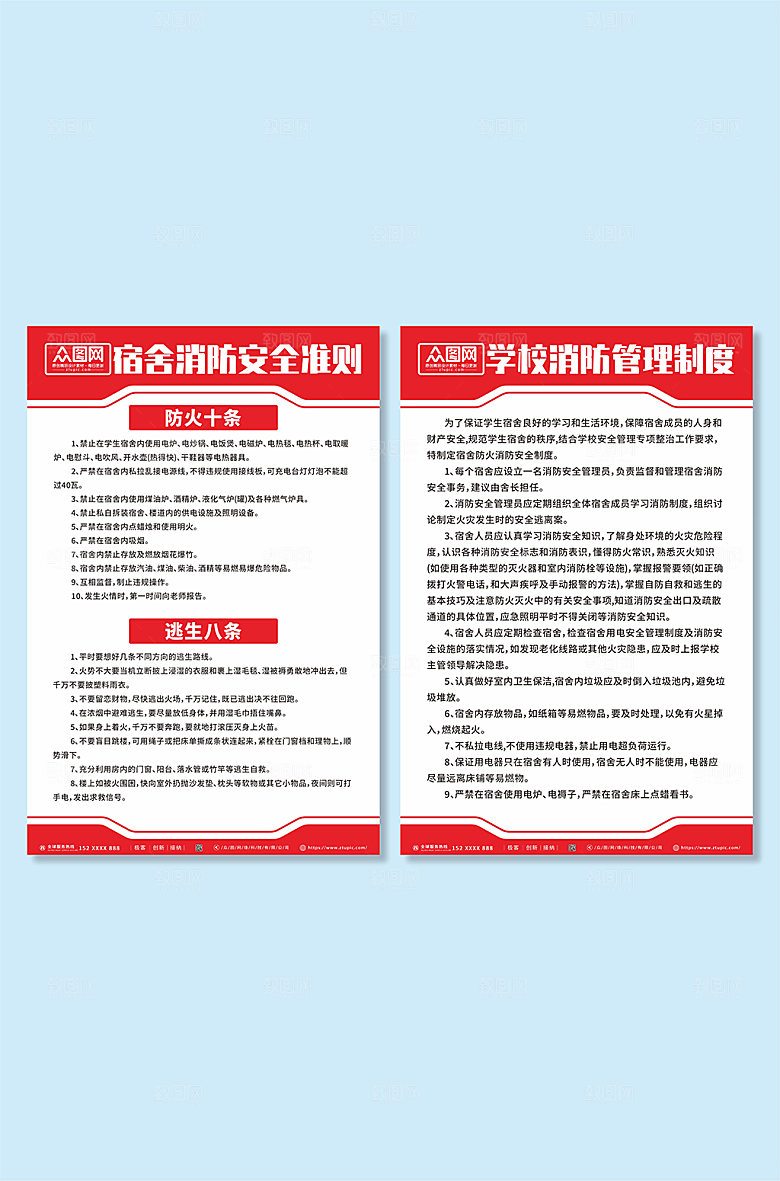 现代校园宿舍消防安全制度牌创意海报
