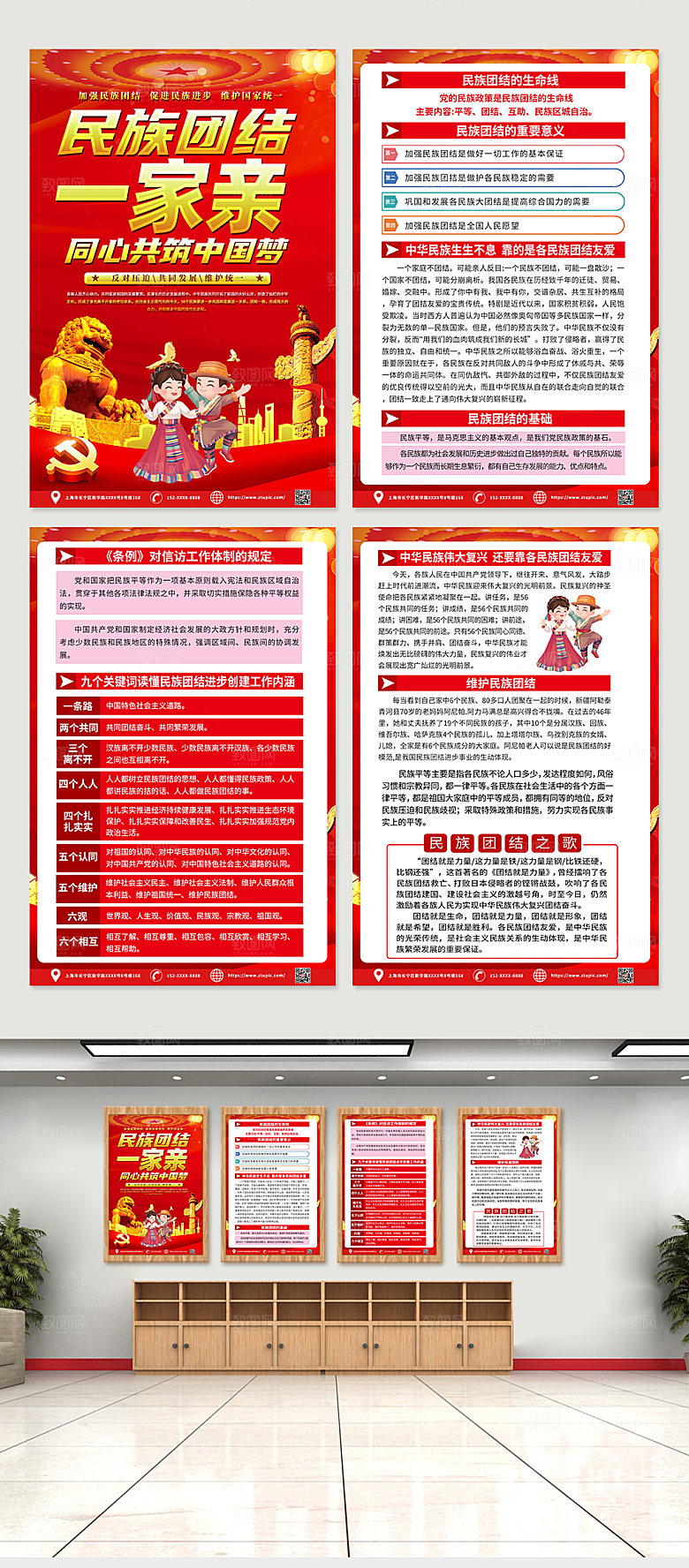 高端民族团结一家亲四件套红色海报
