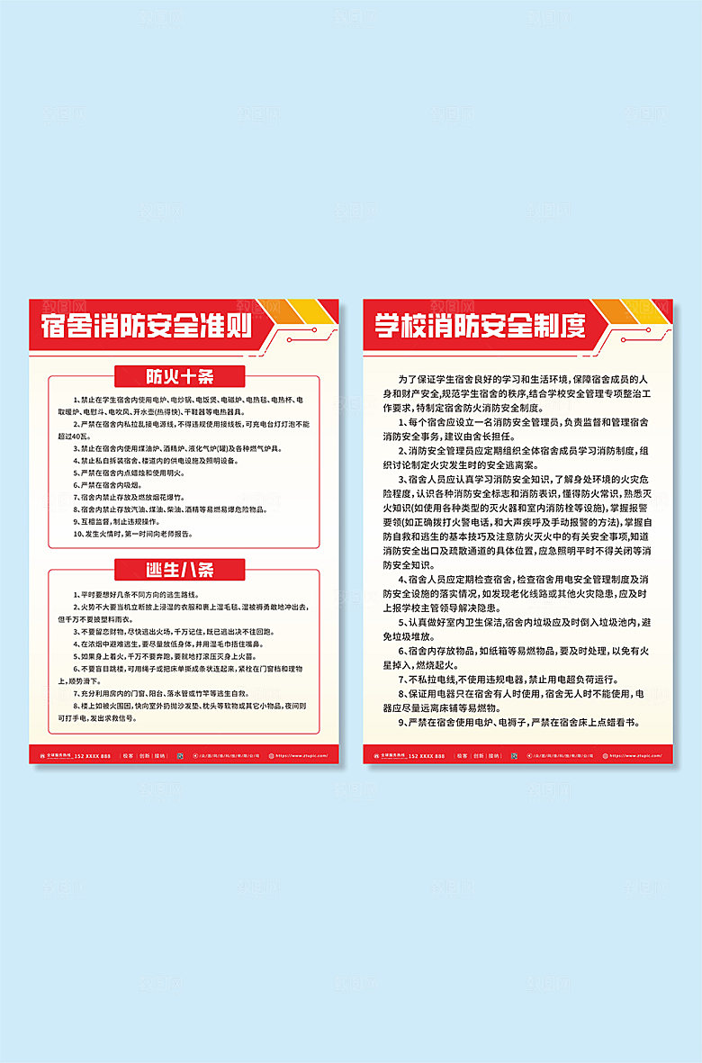 现代校园宿舍消防安全制度牌创意海报