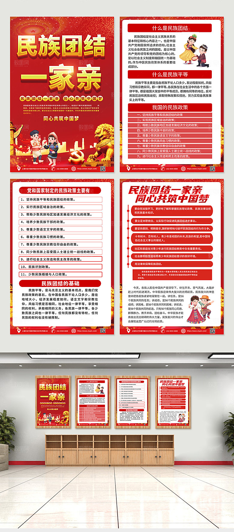 时尚民族团结一家亲四件套大气海报