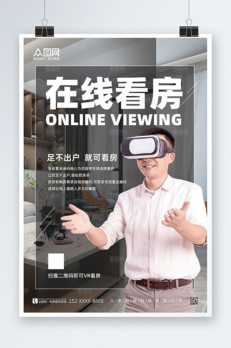 炫酷VR实景全景看房宣传海报