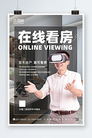 炫酷VR实景全景看房宣传海报