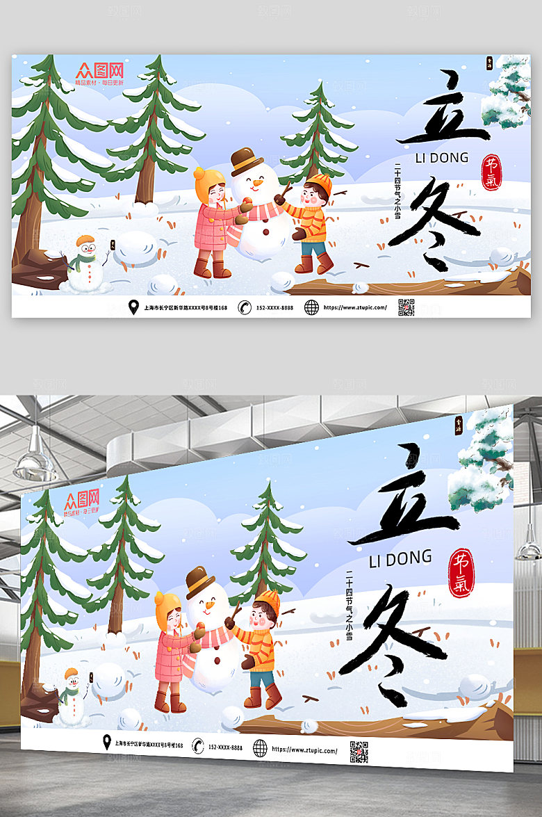 创意立冬节气插画大气展板