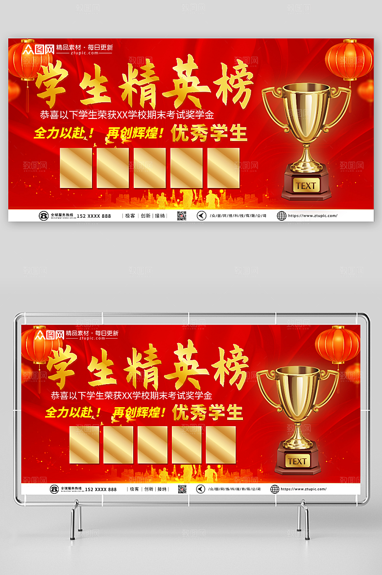 红色奖杯优秀学生表彰创意荣誉榜