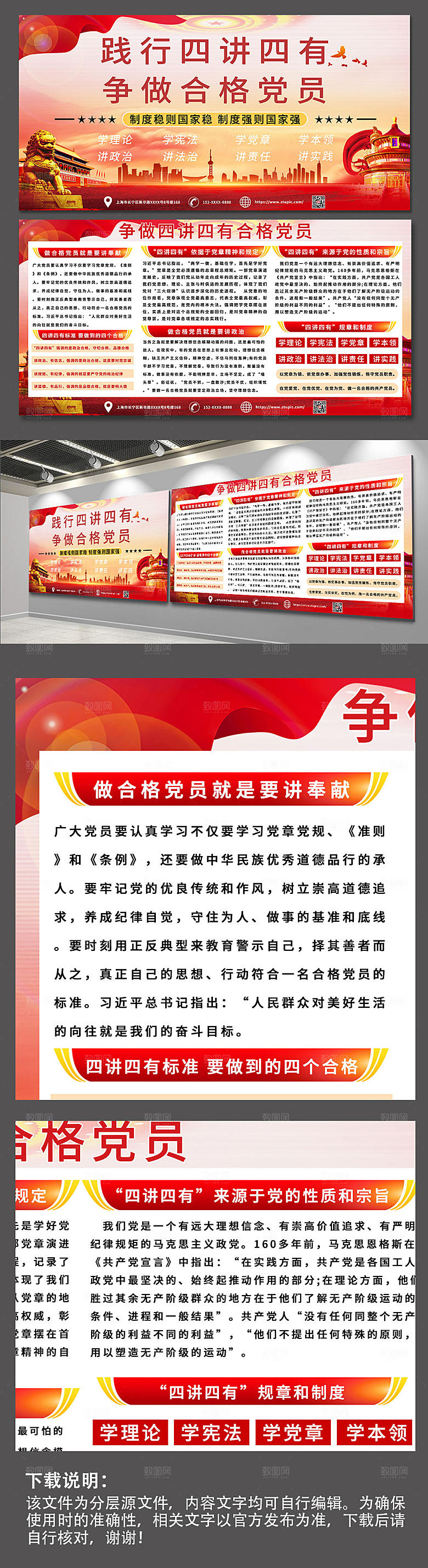红色四讲四有合格党员党建高端展板