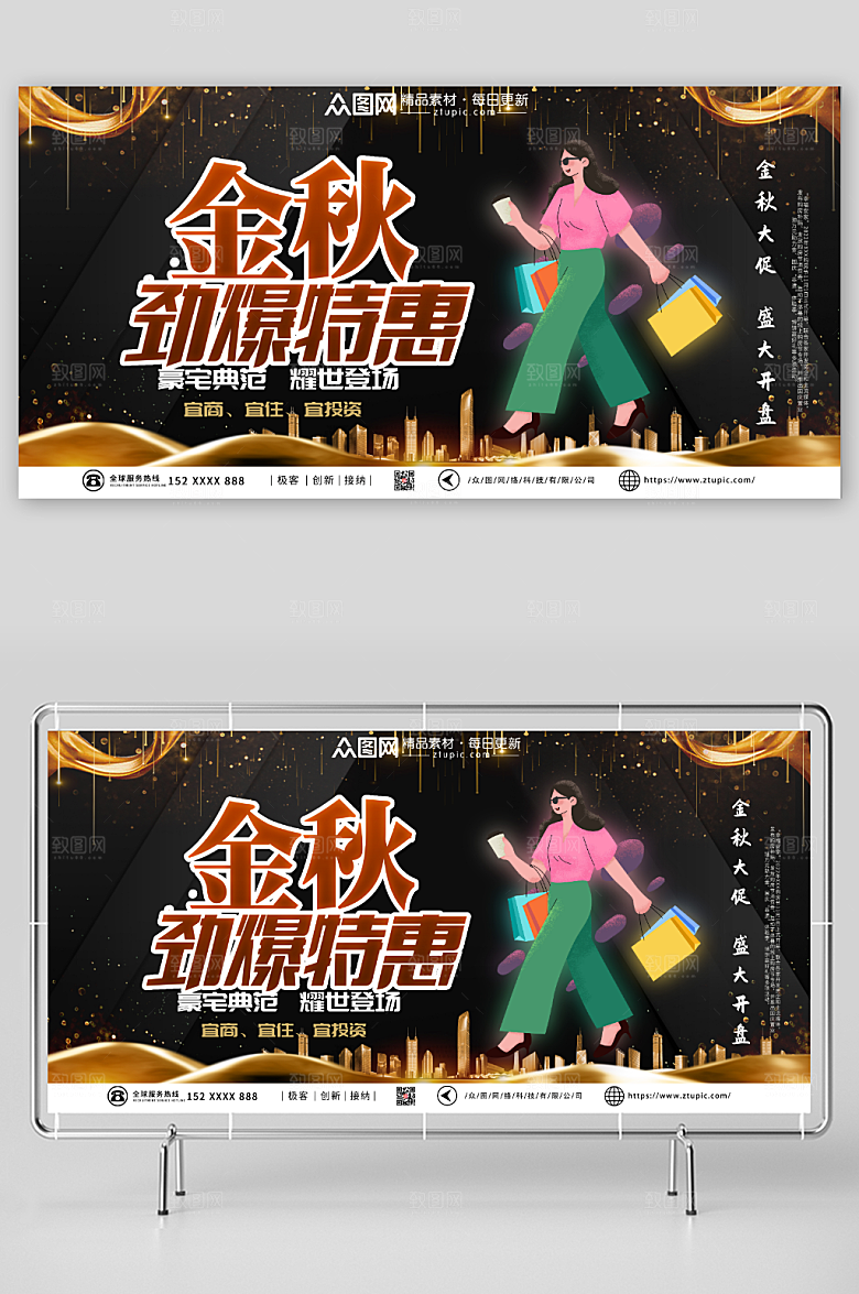 9月简约金秋购房促销炫酷展板