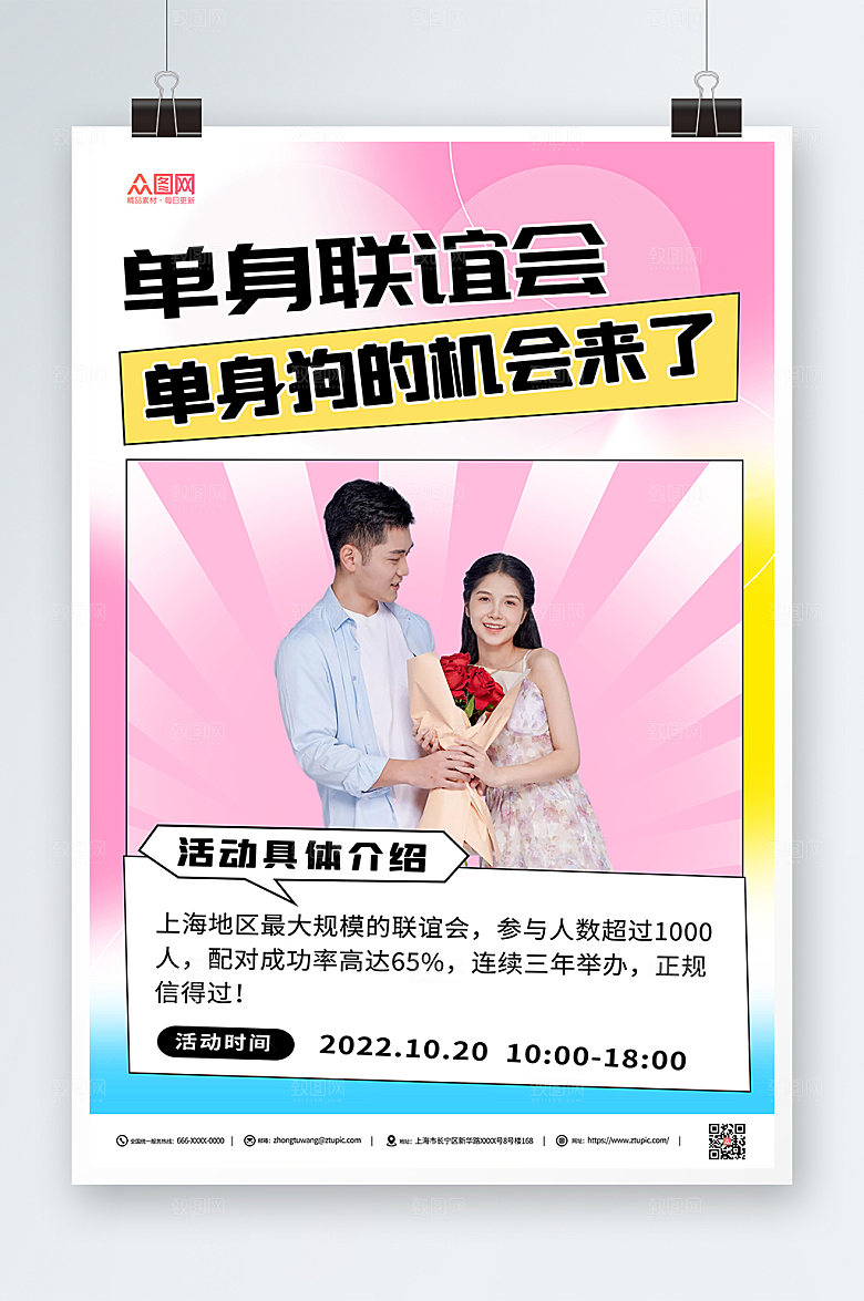 创意渐变单身联谊会渐变海报