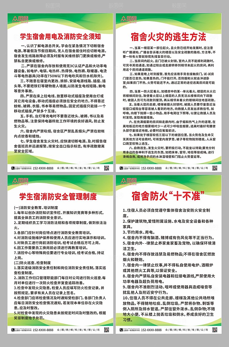 绿色宿舍消防安全制度牌创意海报